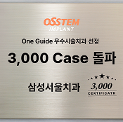 원가이드 임플란트 수술